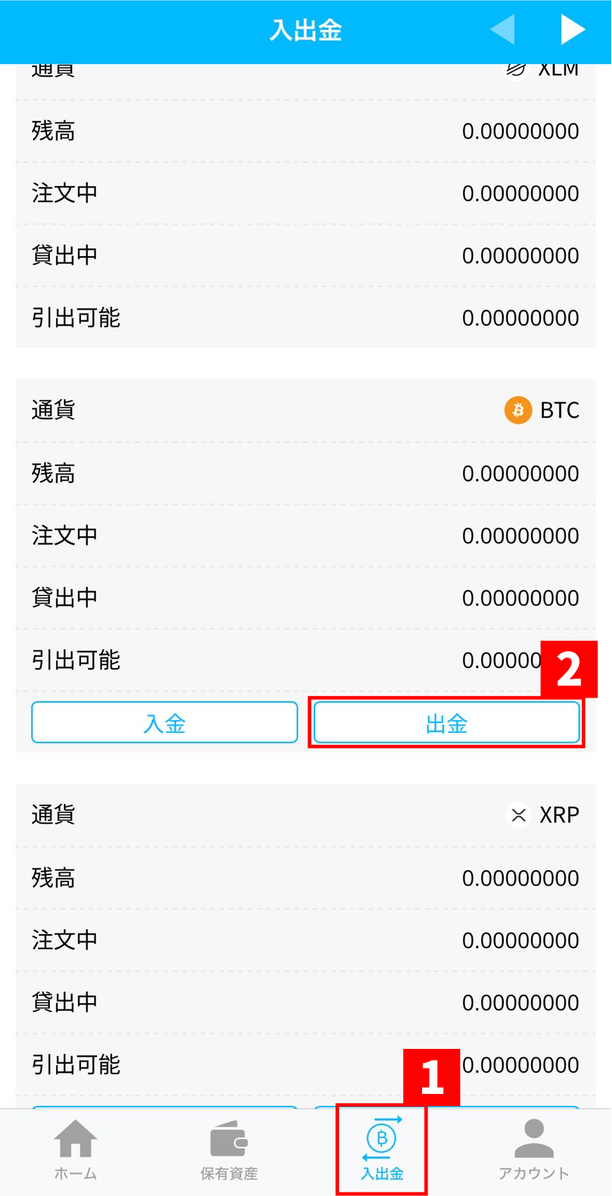 BITPOINT:やり方・手順】スマートクリプトレンディング（SCL）へ出金して貸出をするまでのやり方 - アリスの港